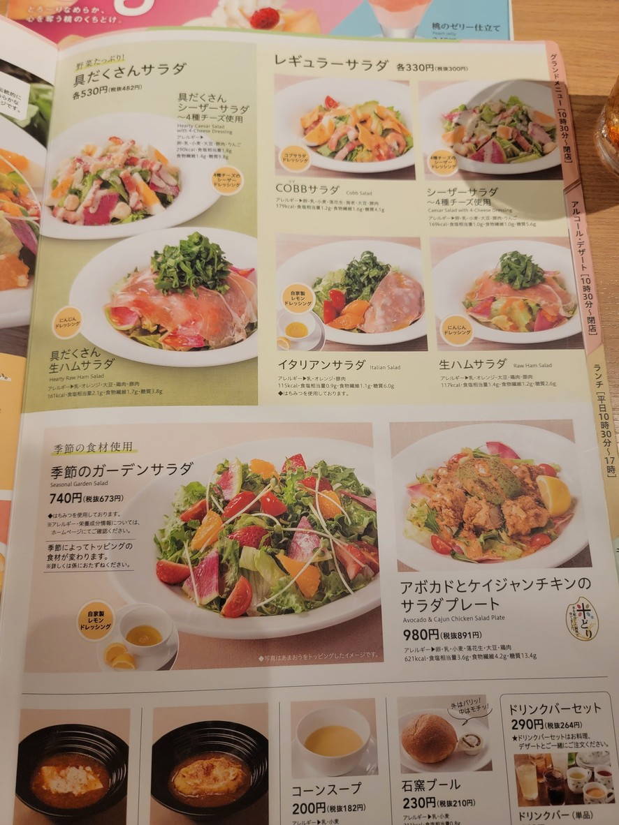Sucursal Denny's Nakamurabashi menu 3