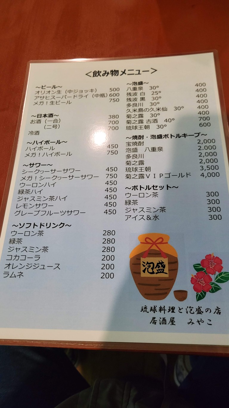 Miyako menu 2