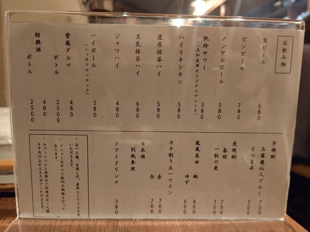 Horei menu 2