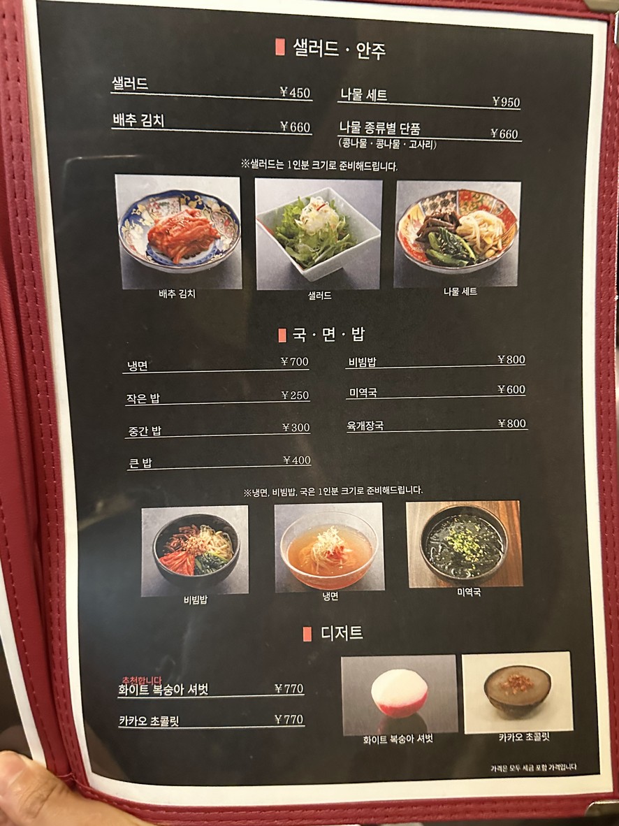 YAKINIKU WASHINO SHINJUKU menu 4