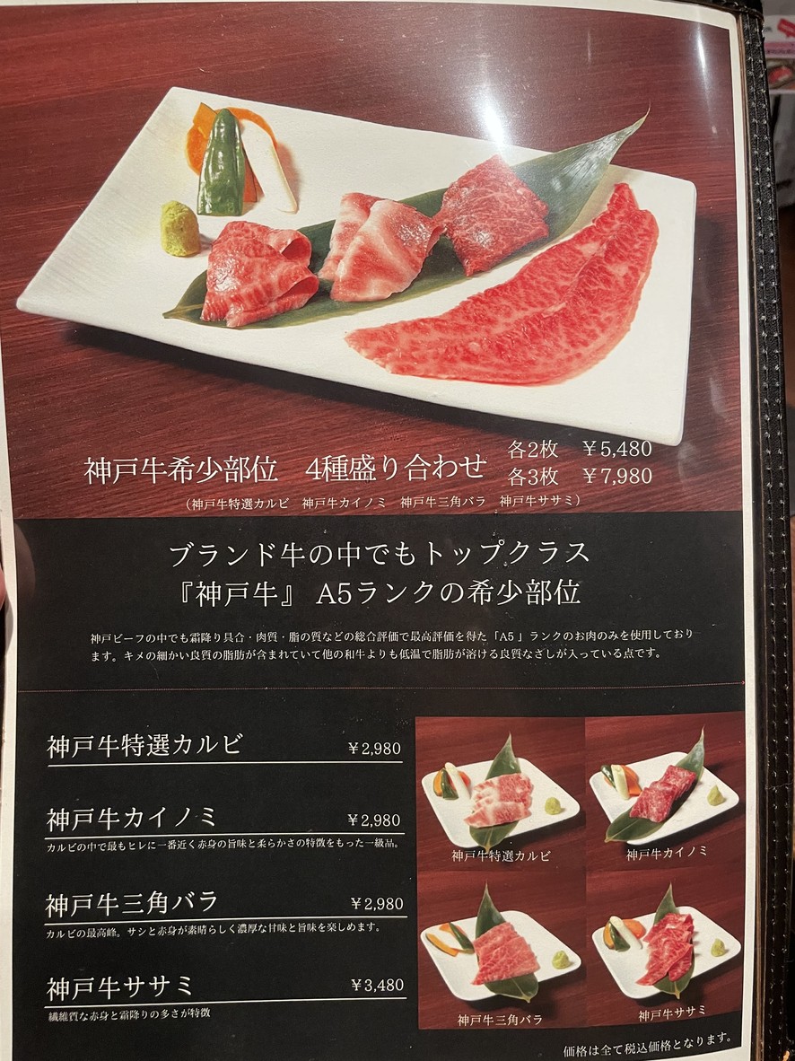 YAKINIKU WASHINO SHINJUKU menu 5