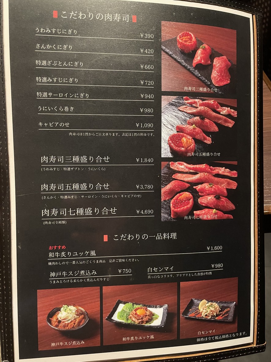 YAKINIKU WASHINO SHINJUKU menu 6