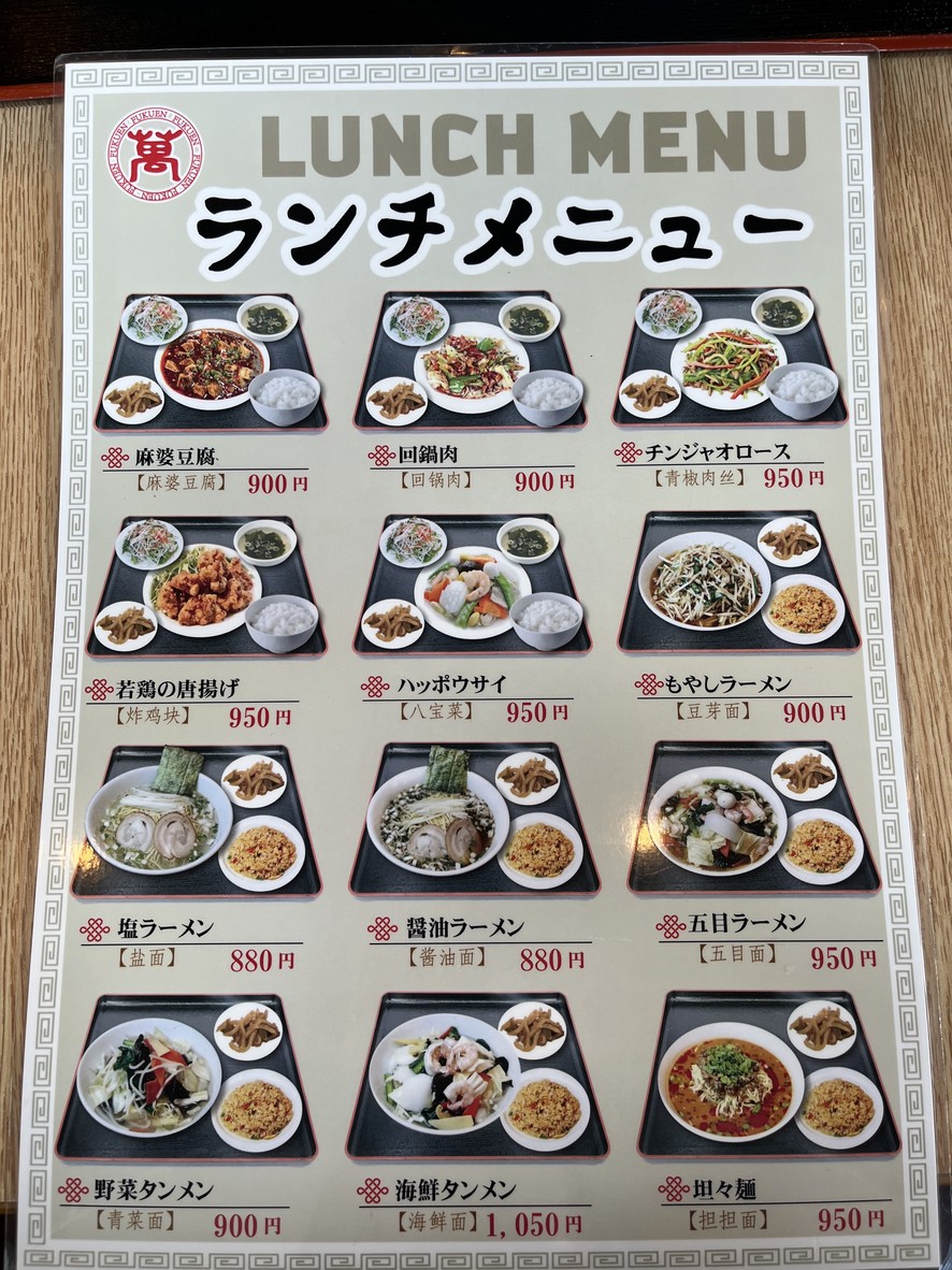 후쿠엔 시나가와점 menu 1