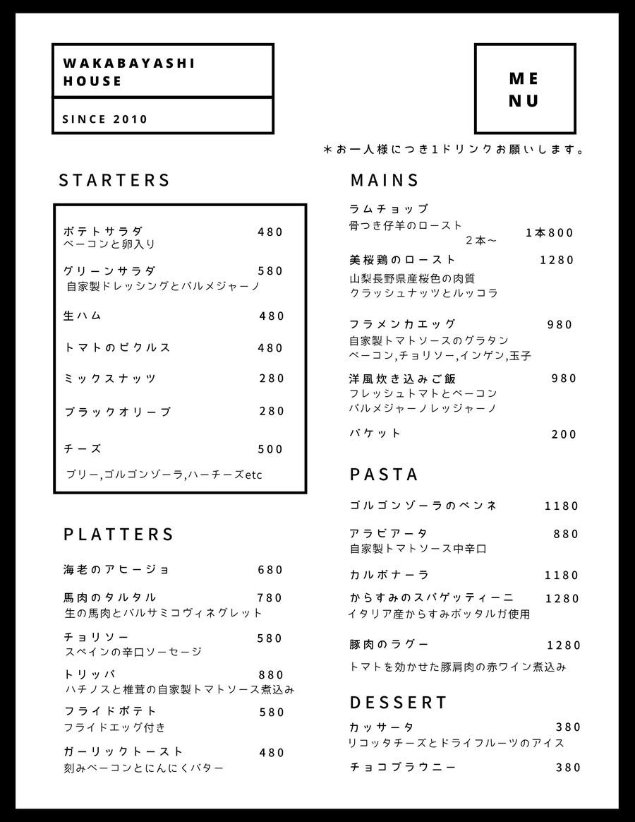 WAKABAYASHI HOUSE menu 1