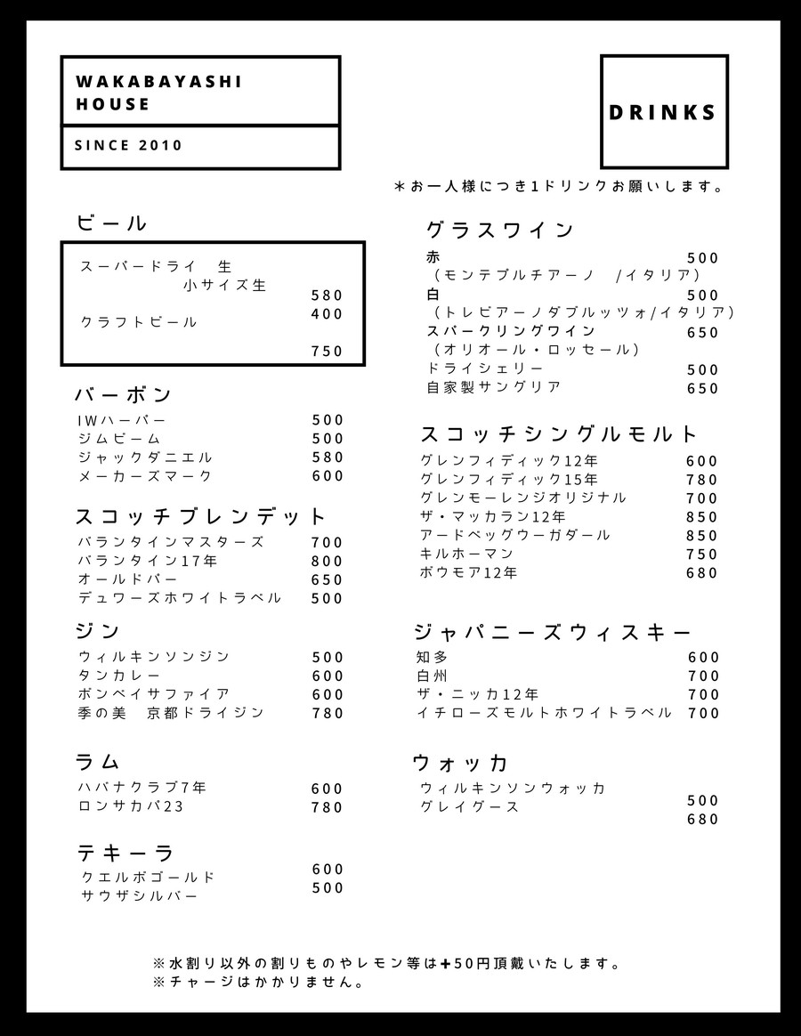 WAKABAYASHI HOUSE menu 2