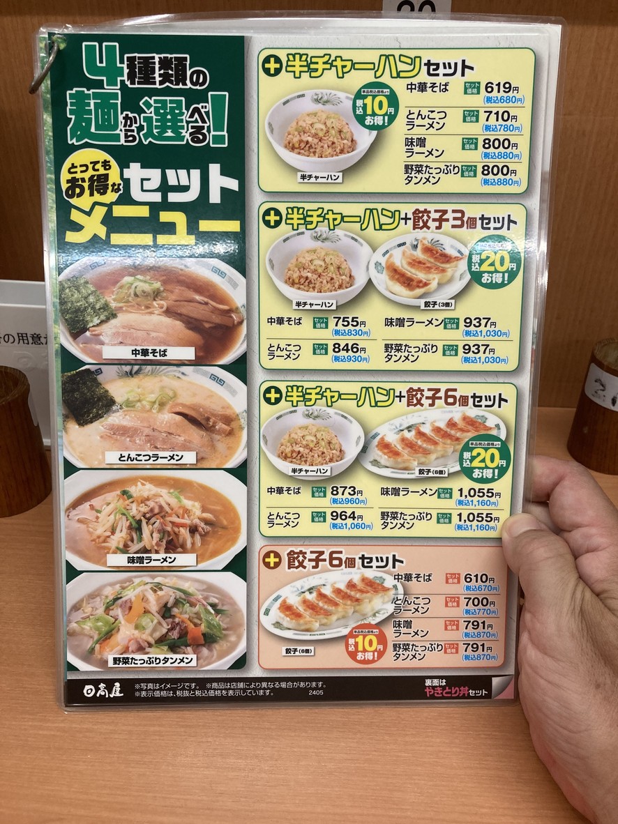 Hidakaya Uguisudani menu 1