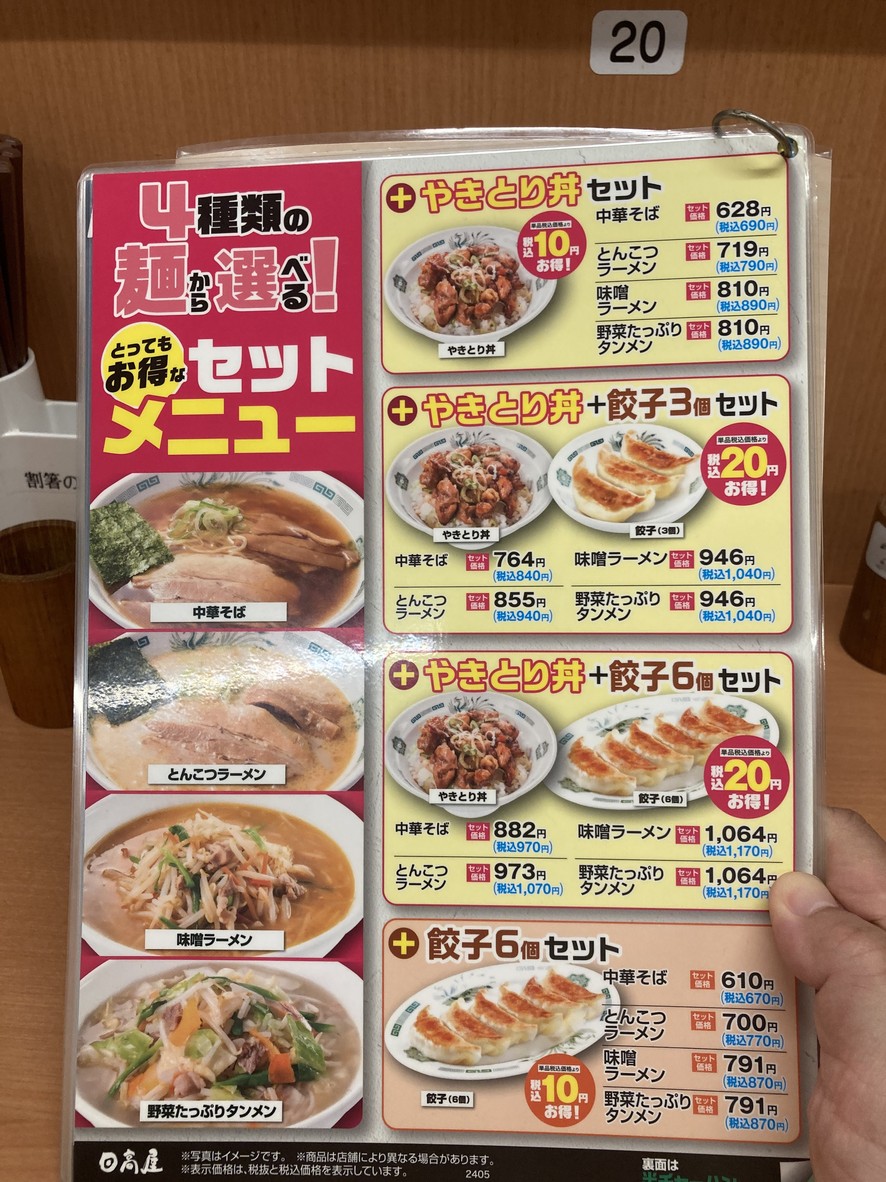 Hidakaya Uguisudani menu 2