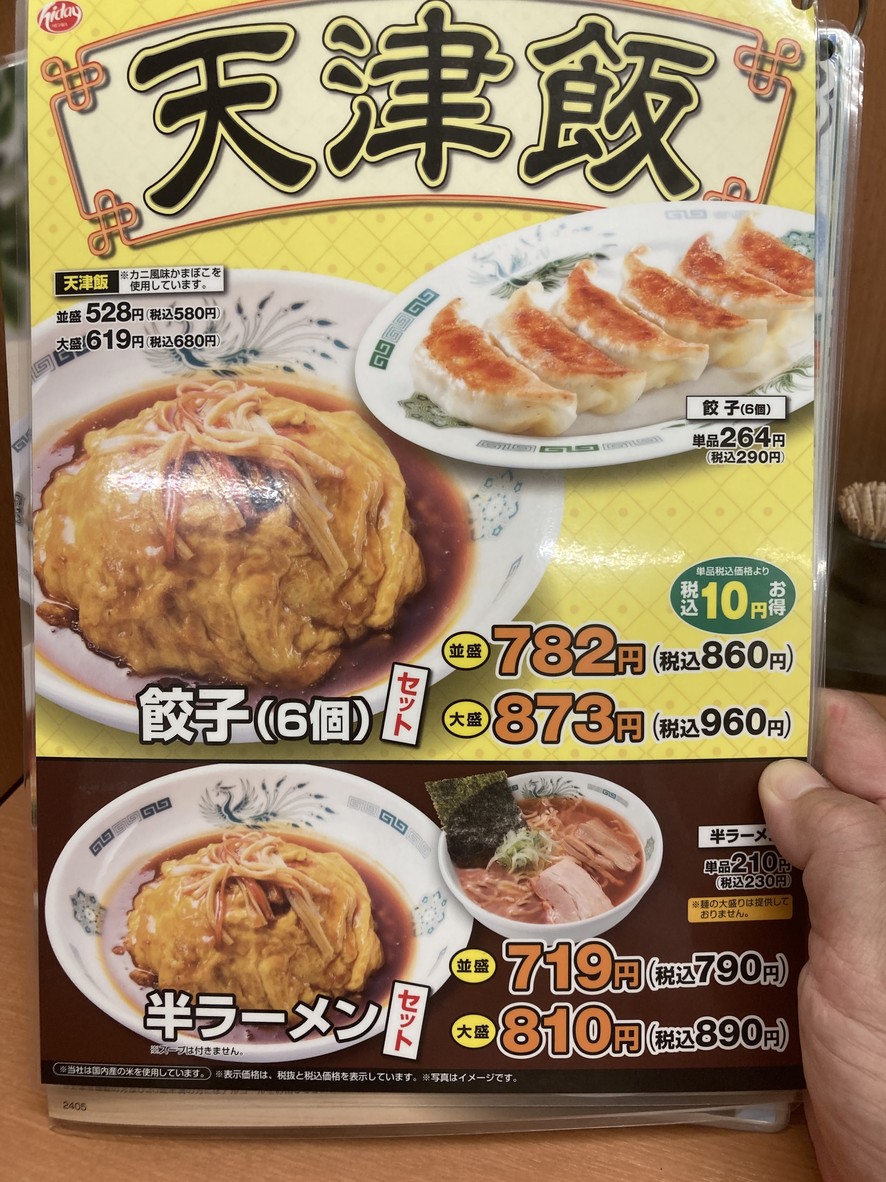 Hidakaya Uguisudani menu 3