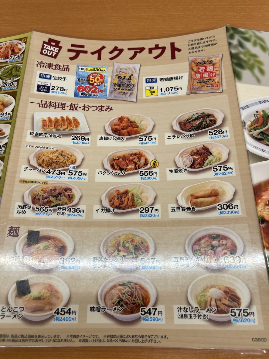 Hidakaya Uguisudani menu 6