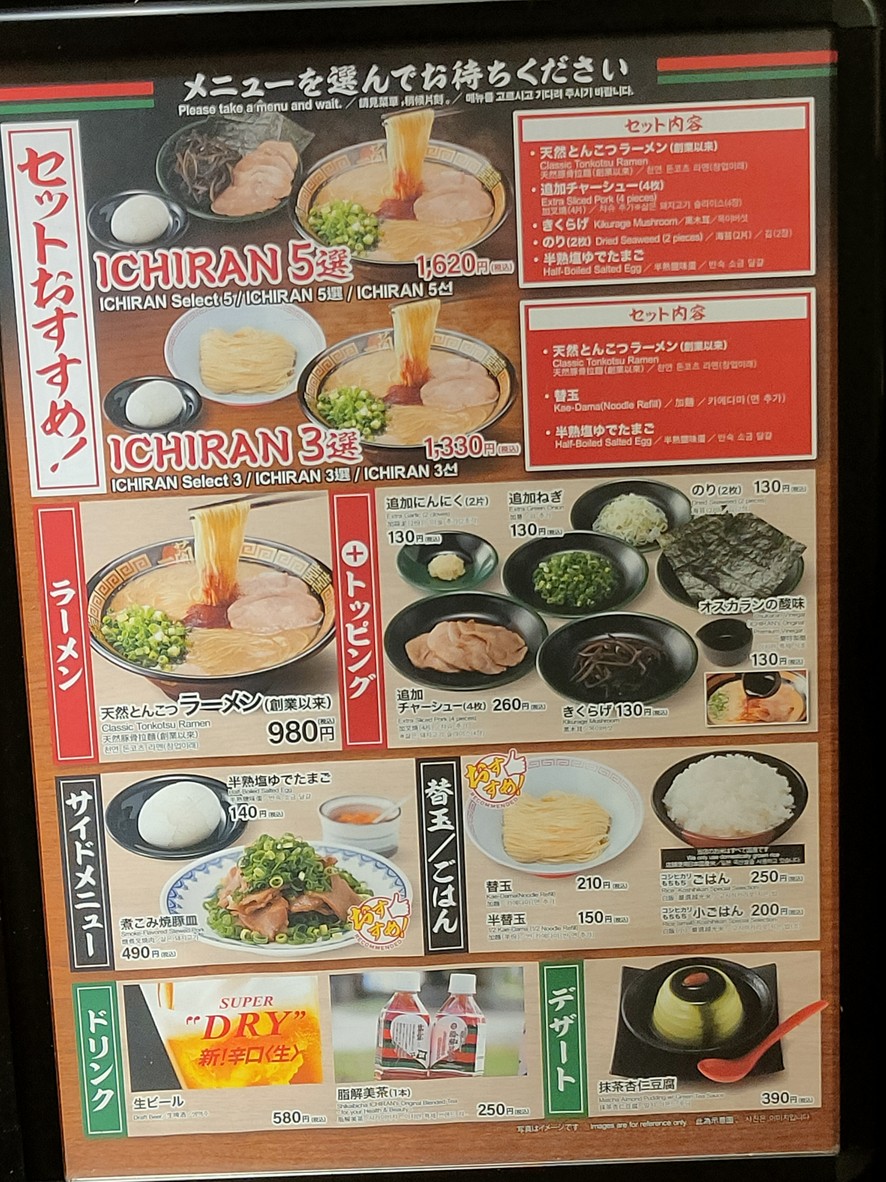 ICHIRAN Shibuya menu 1