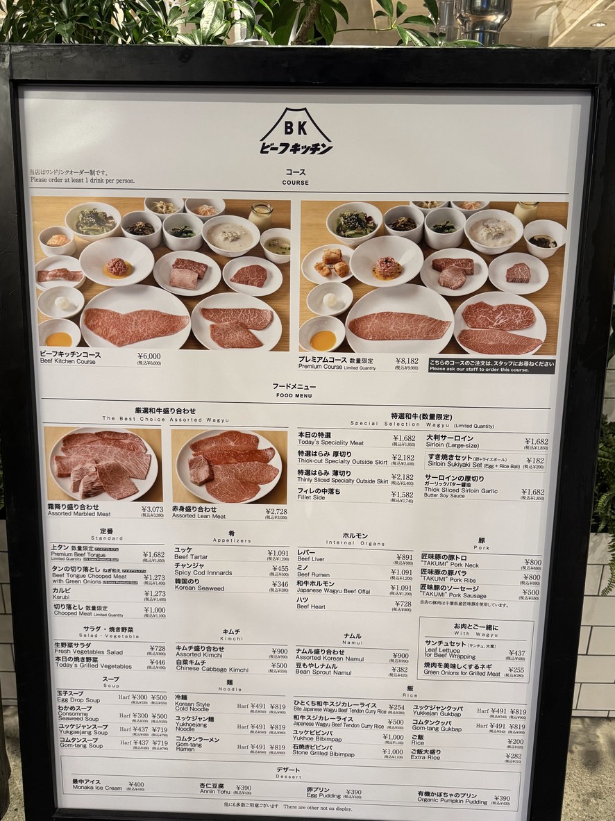 Wagyu Beef Yakiniku Beef Kitchen Shibuya menu 1