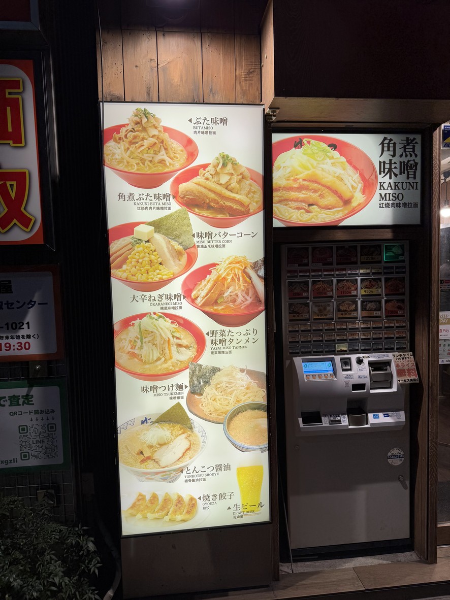 Asahikawa Miso Ramen Bankara menu 1