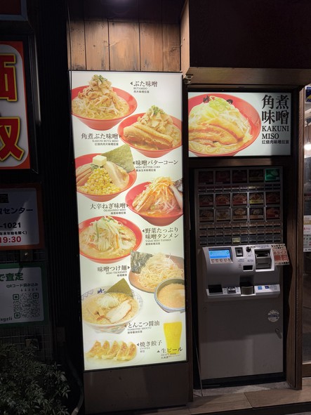 Asahikawa Miso Ramen Bankara