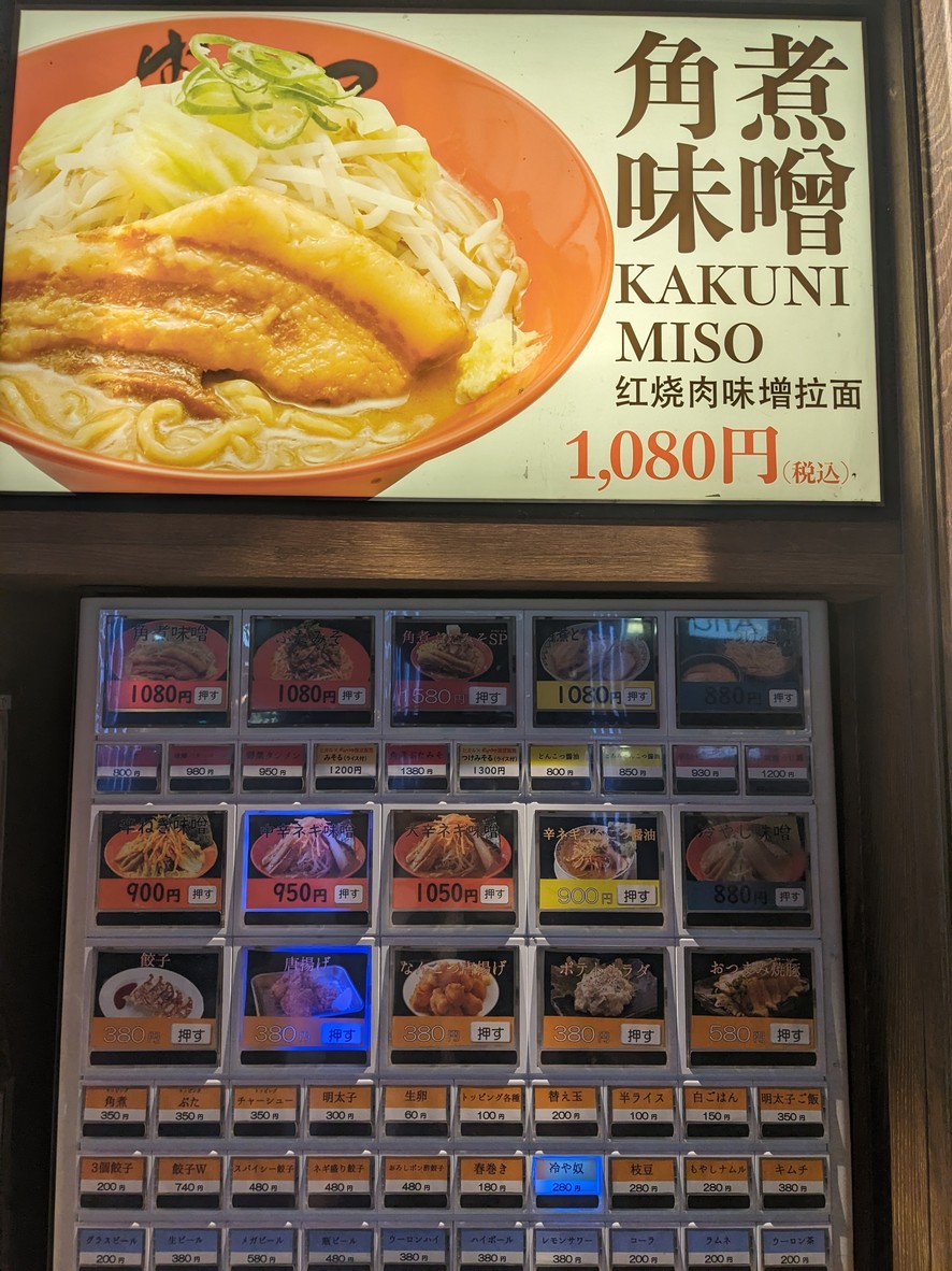 Asahikawa Miso Ramen Bankara menu 2