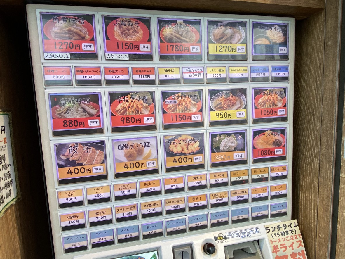 Asahikawa Miso Ramen Bankara menu 3
