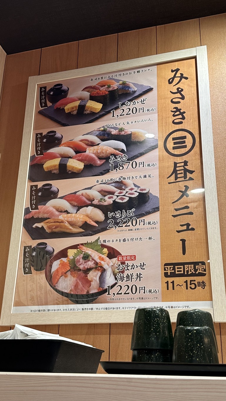 Kaiten Sushi Misaki, Ningyo-cho menu 1