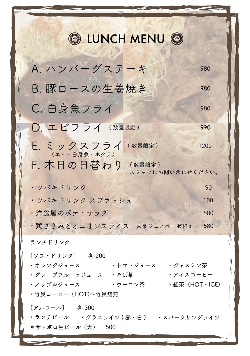 츠바키테이 menu 1