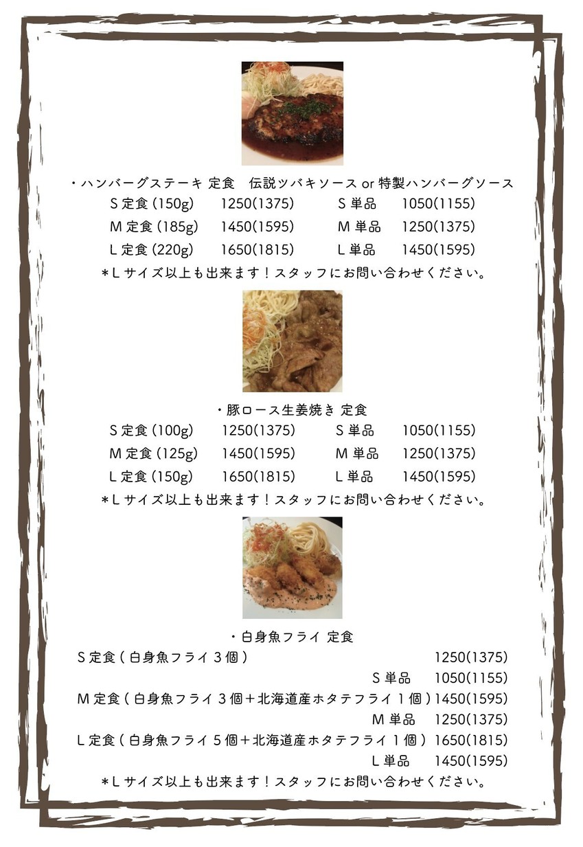 츠바키테이 menu 2