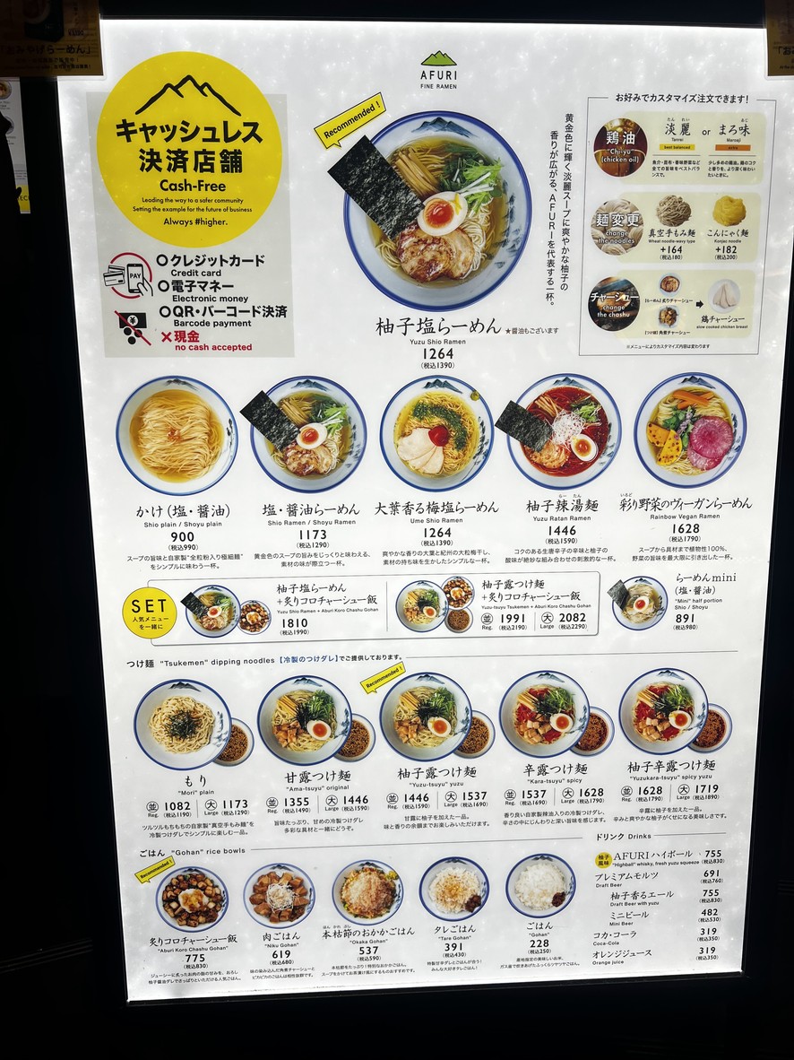 Afuri Roppongi Hills menu 1