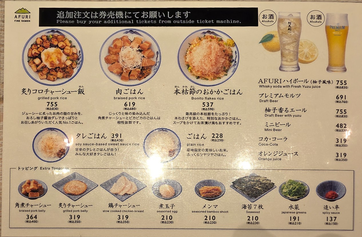 Afuri Roppongi Hills menu 2
