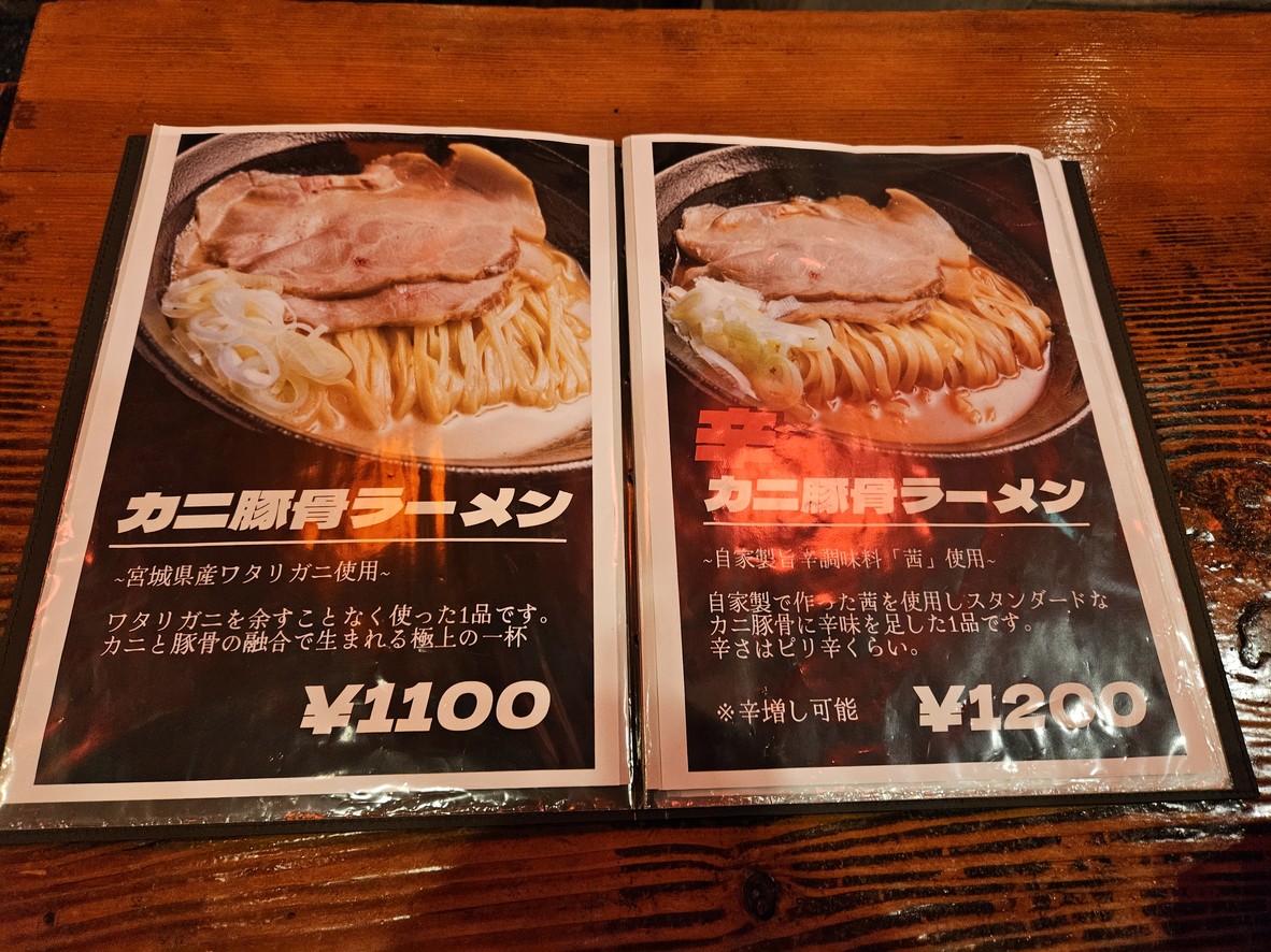 RAMEN KANIRYU menu 1