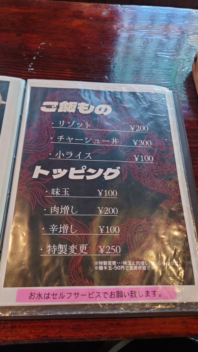 RAMEN KANIRYU menu 2