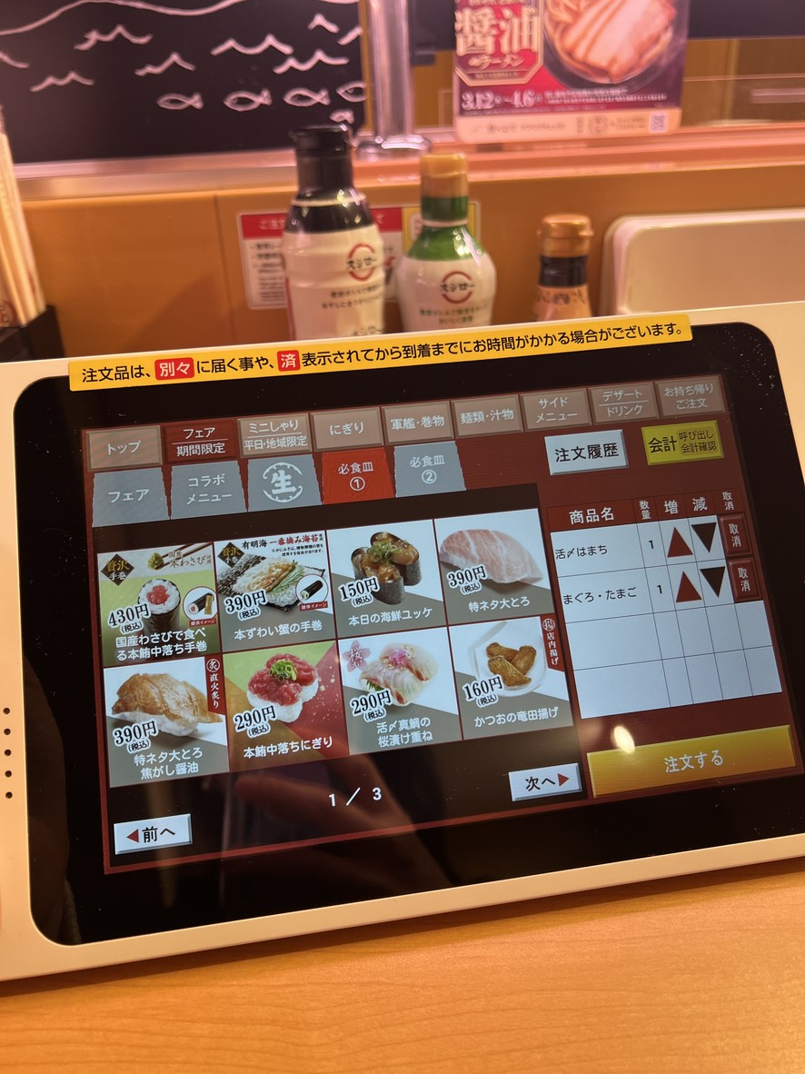 Sushiro Yurakucho menu 1