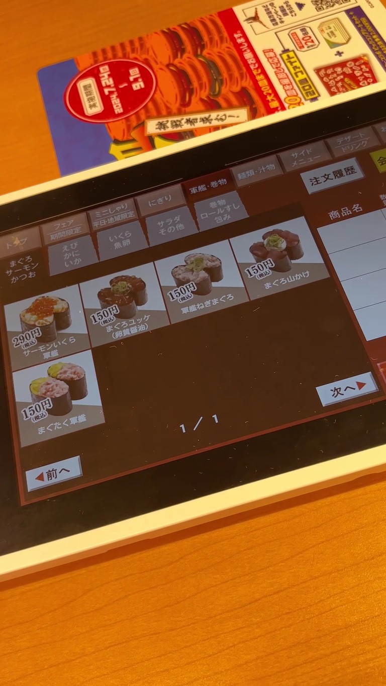 Sushiro Yurakucho menu 2