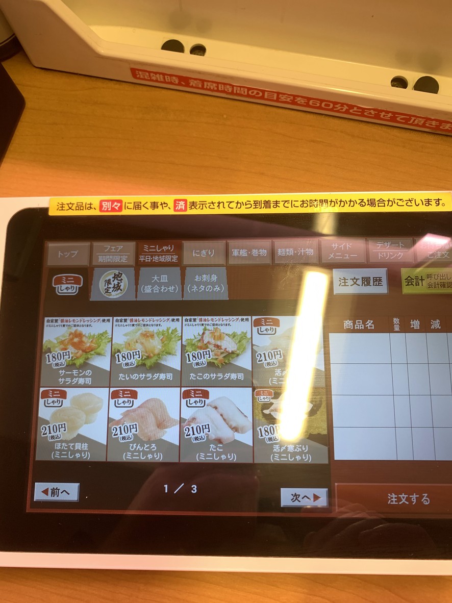 Sushiro Yurakucho menu 3