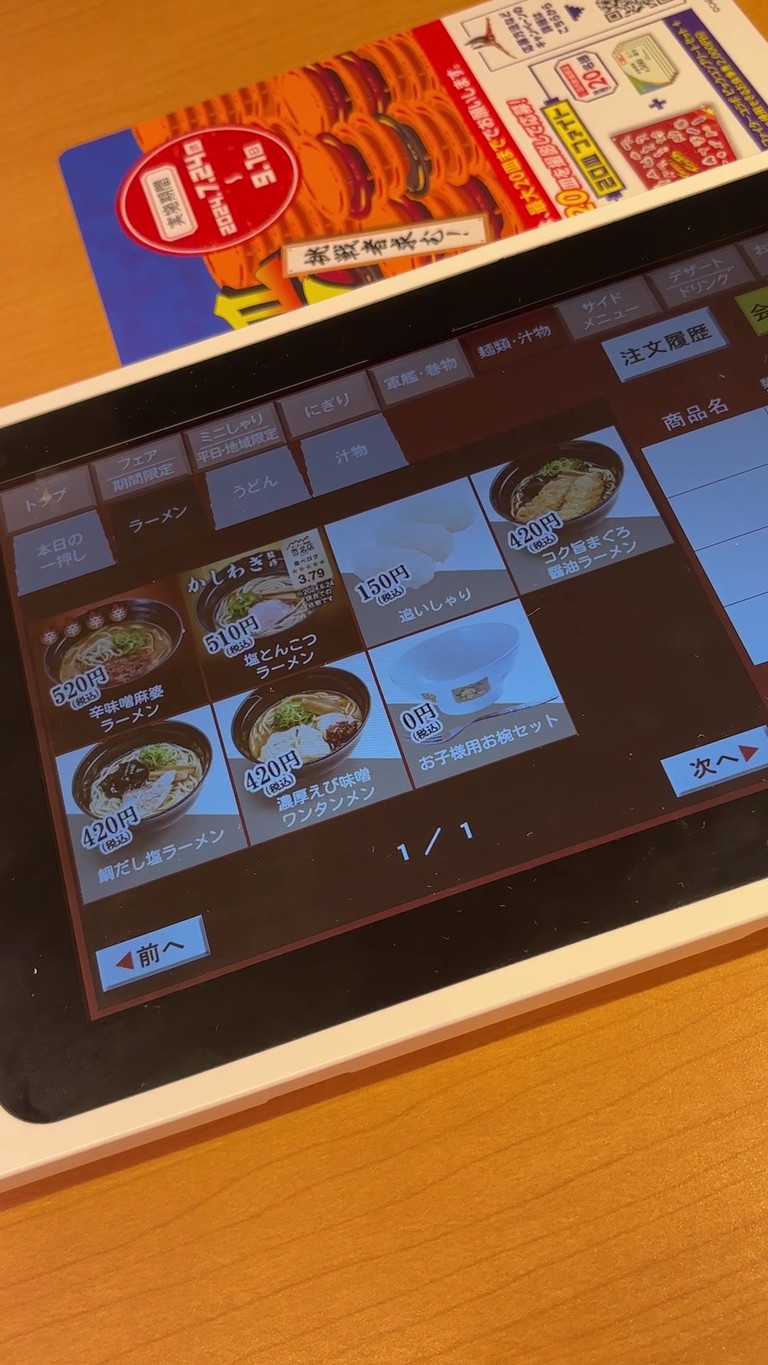 Sushiro Yurakucho menu 4