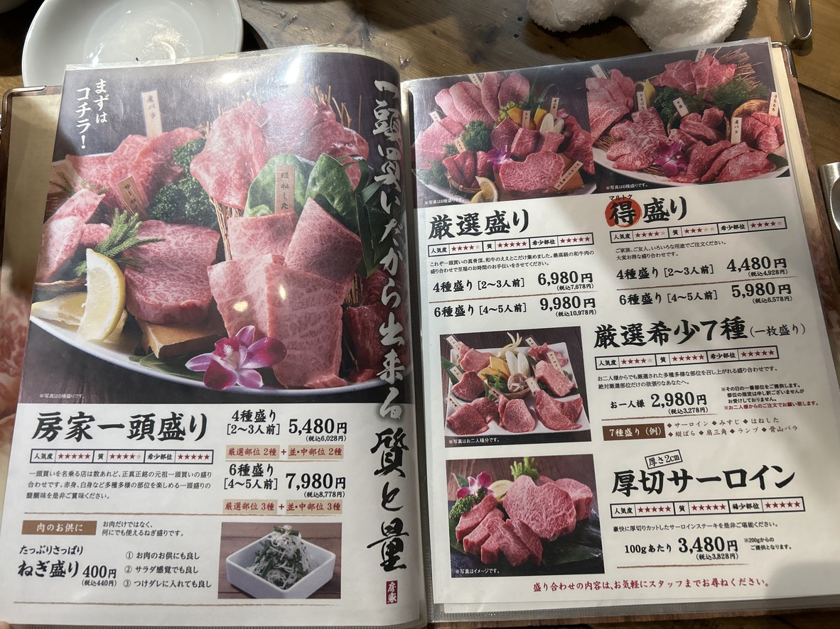 Yakiniku Bouya Hongo Sanchome 2 Goten menu 1