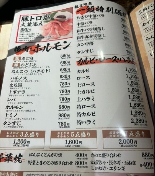 Yakiniku Bouya Hongo Sanchome 2 Goten menu 5