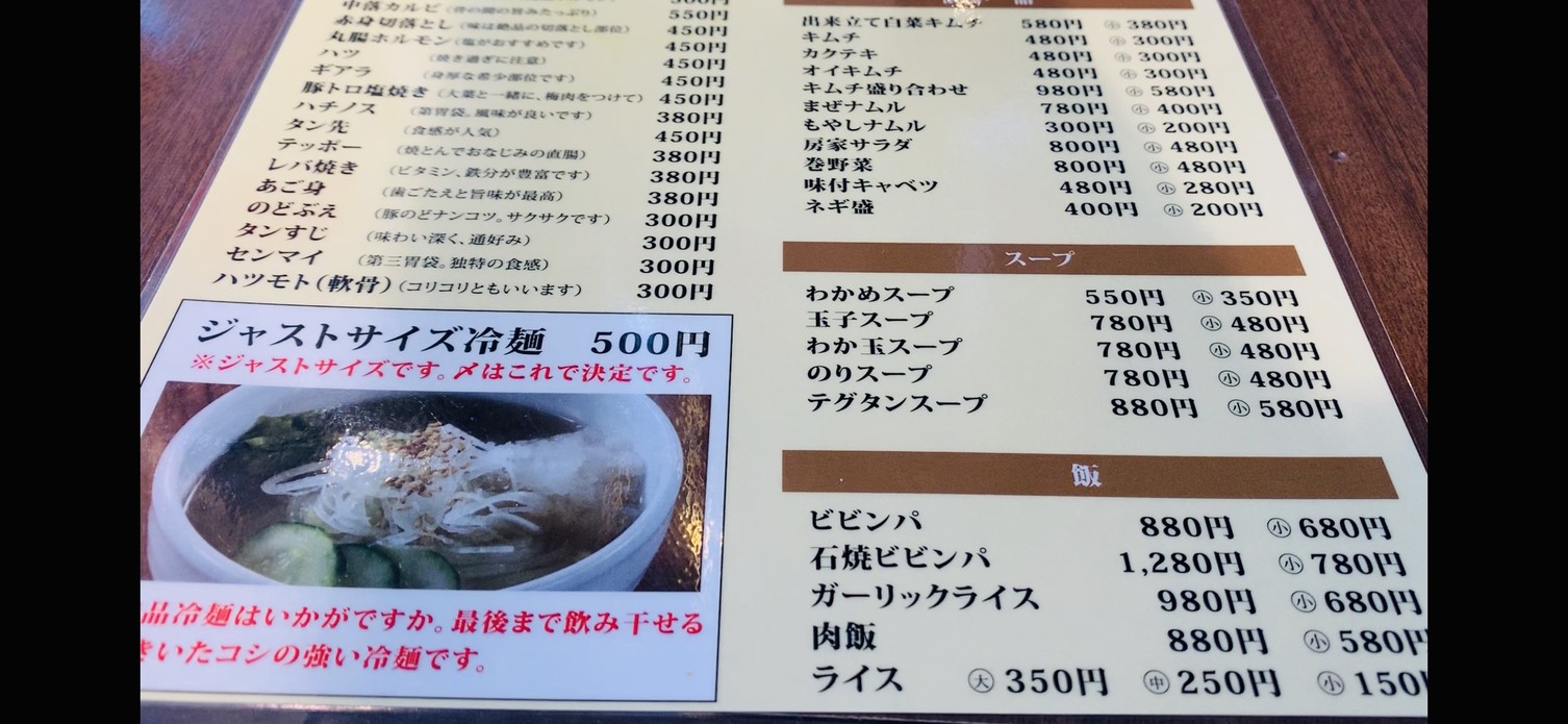 Yakiniku Bouya Hongo Sanchome 2 Goten menu 6