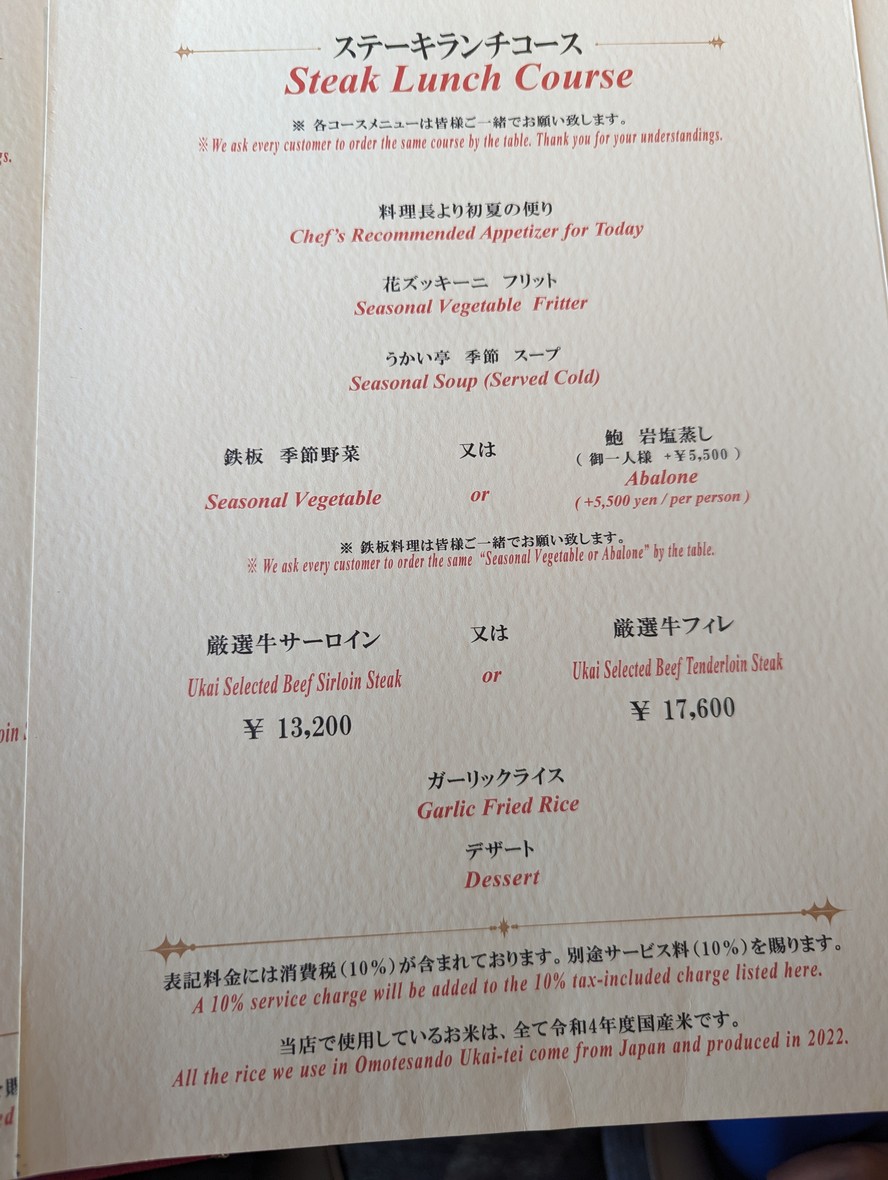 Omotesando Ukai Tei menu 4