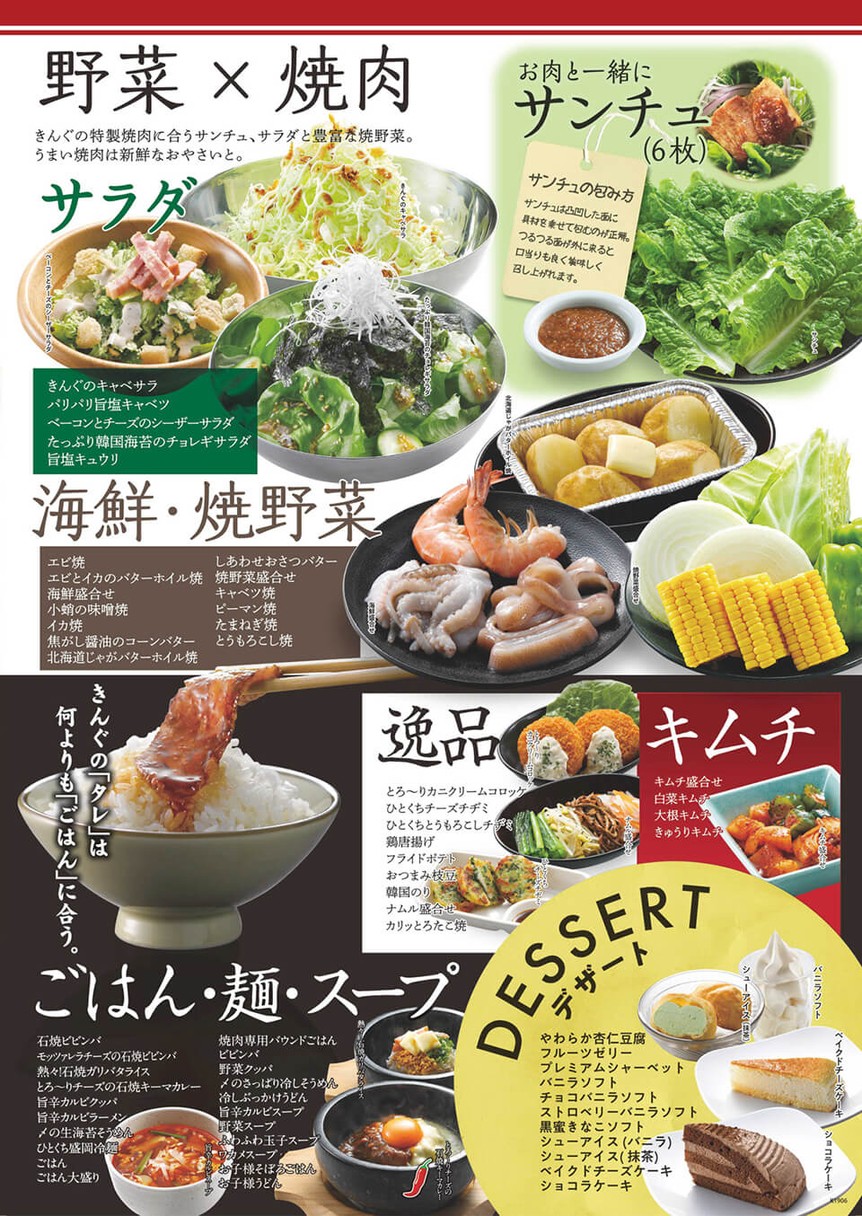 ياكينيكو كينغ menu 3