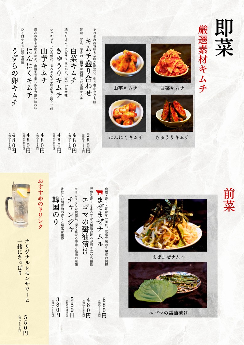 Honkaku Yakiniku Ichimon menu 1