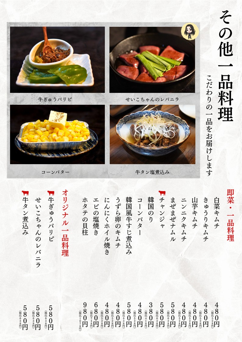 Honkaku Yakiniku Ichimon menu 2