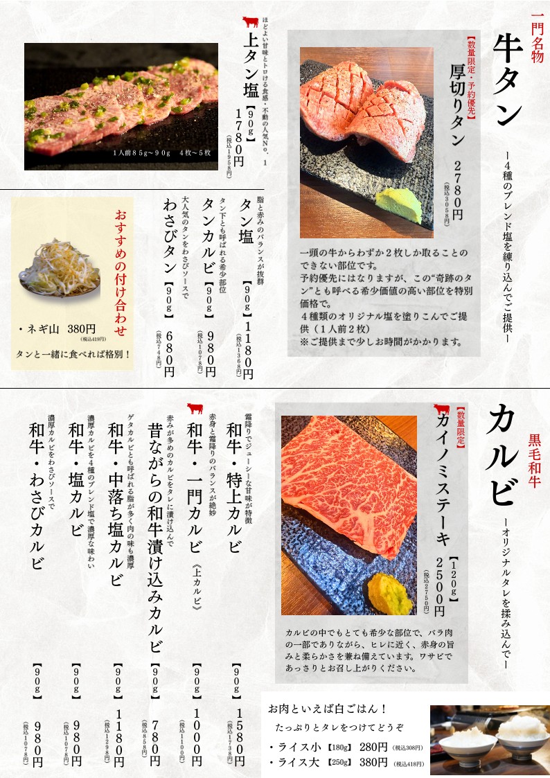 Honkaku Yakiniku Ichimon menu 4