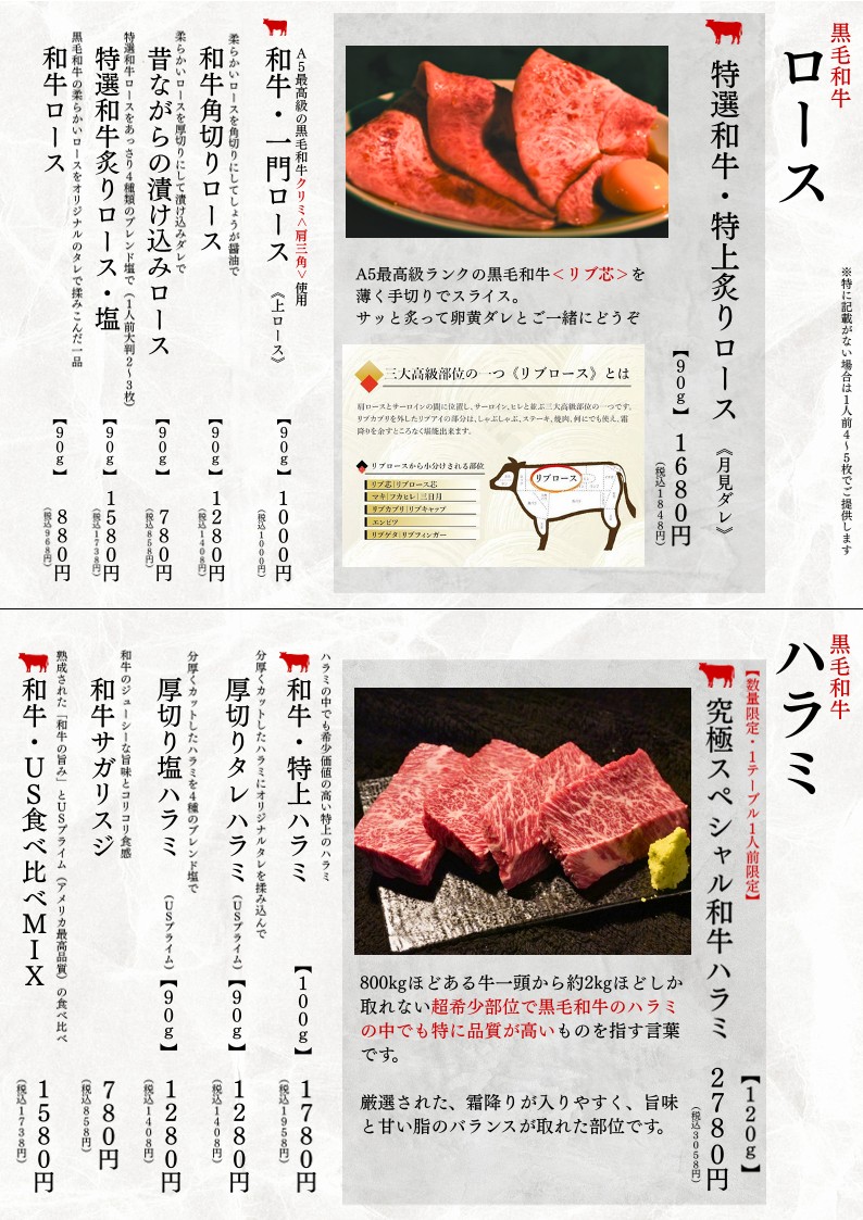 Honkaku Yakiniku Ichimon menu 5