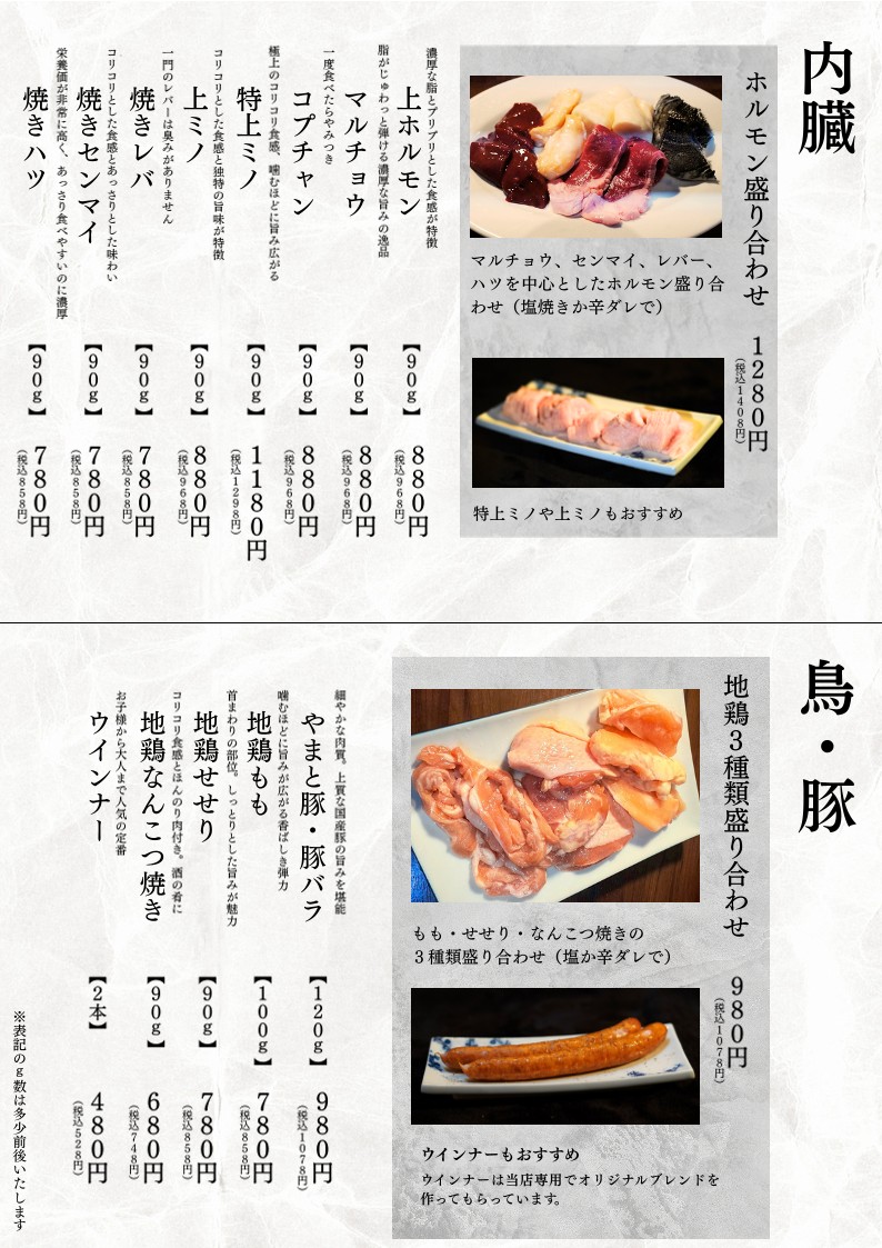 Honkaku Yakiniku Ichimon menu 7