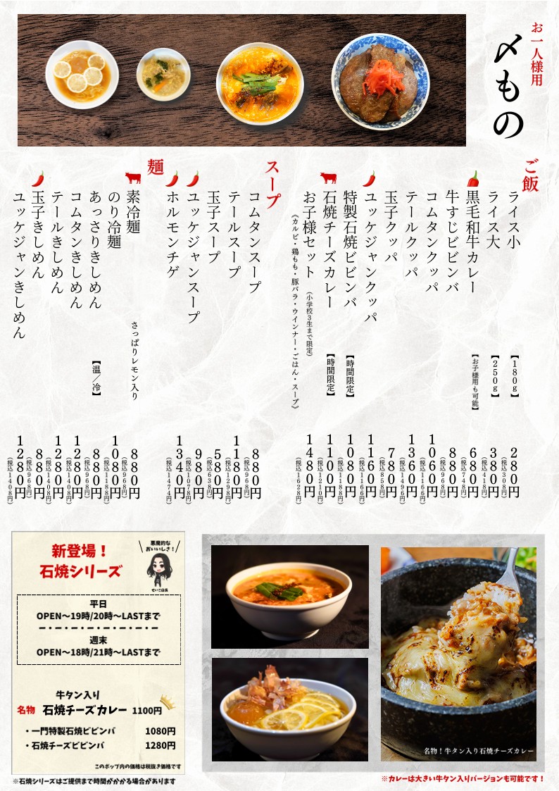 Honkaku Yakiniku Ichimon menu 8