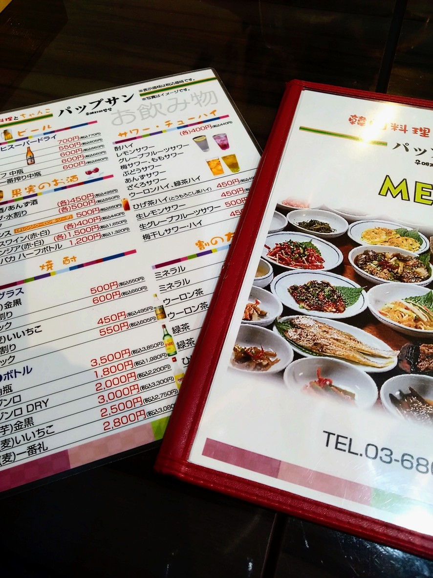 Umejima Pappusan menu 1