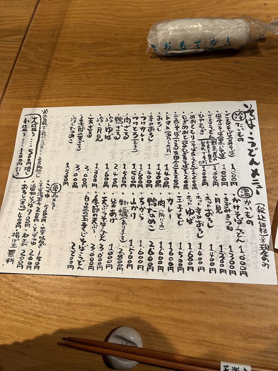 이시우스비키 테우치 쿄라쿠테이 menu 2
