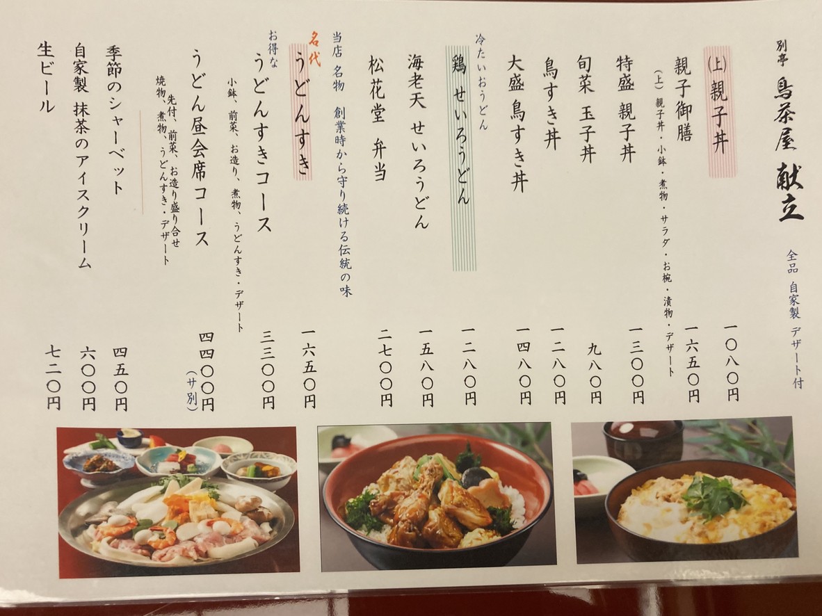 Bettei Torijaya menu 1