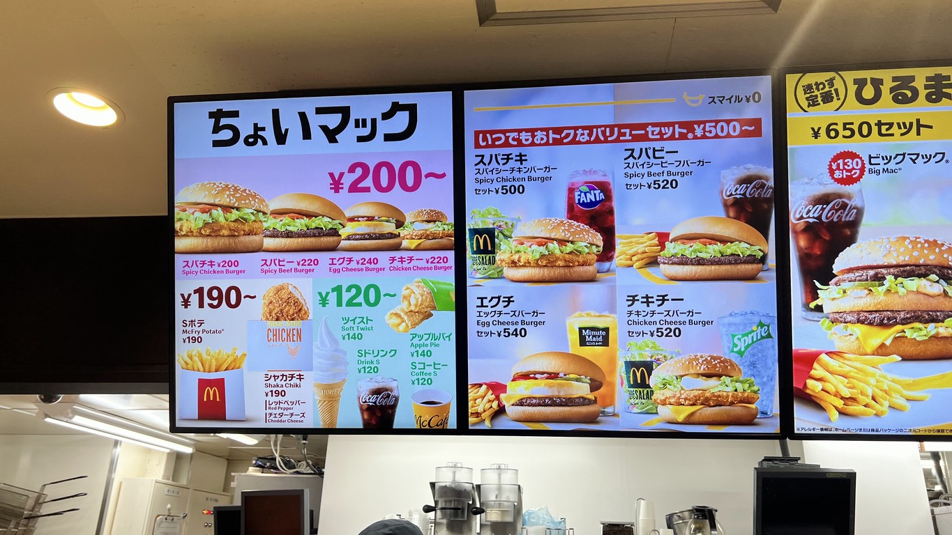 맥도날드 스이텐구마에 도쿄 시티 에어 터미널 menu 2