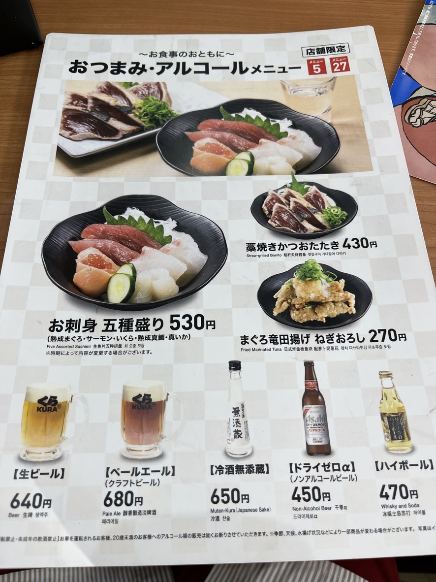 Kura Sushi Seven Town Azusawa menu 2