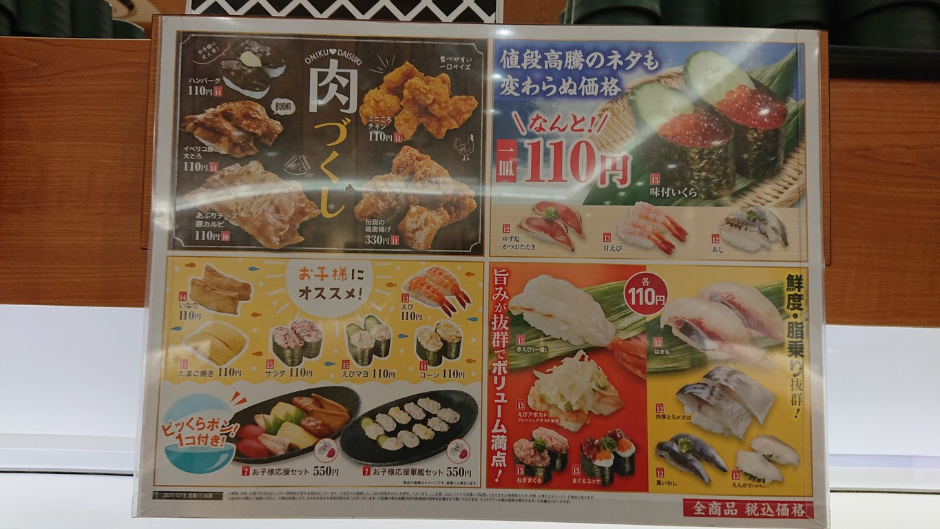 Kura Sushi Seven Town Azusawa menu 4
