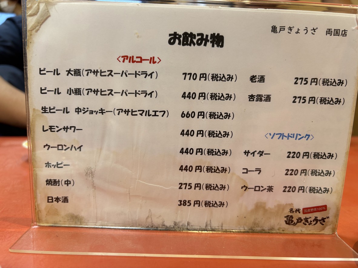 Kameido Gyoza Ryogoku Branch menu 2
