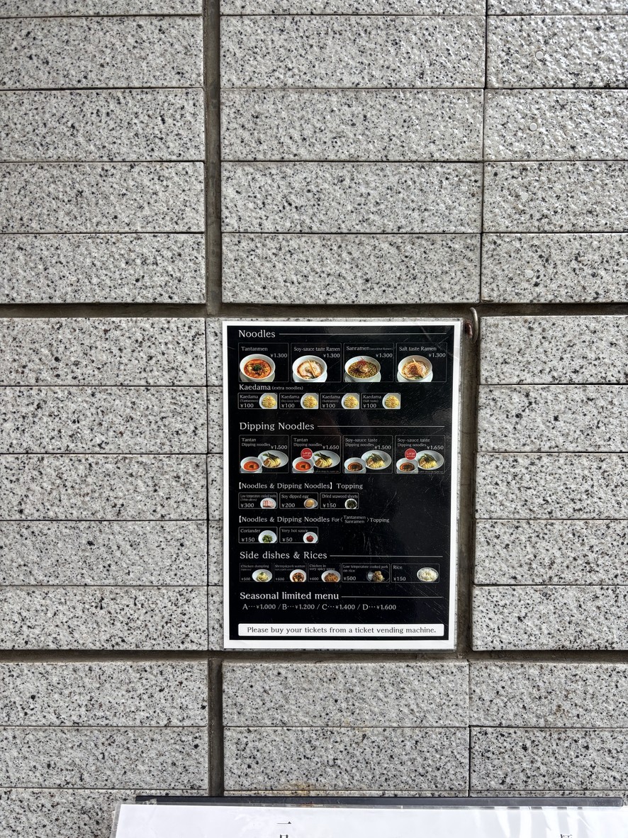 Sōsakumen Kōbō Nakiryū menu 1