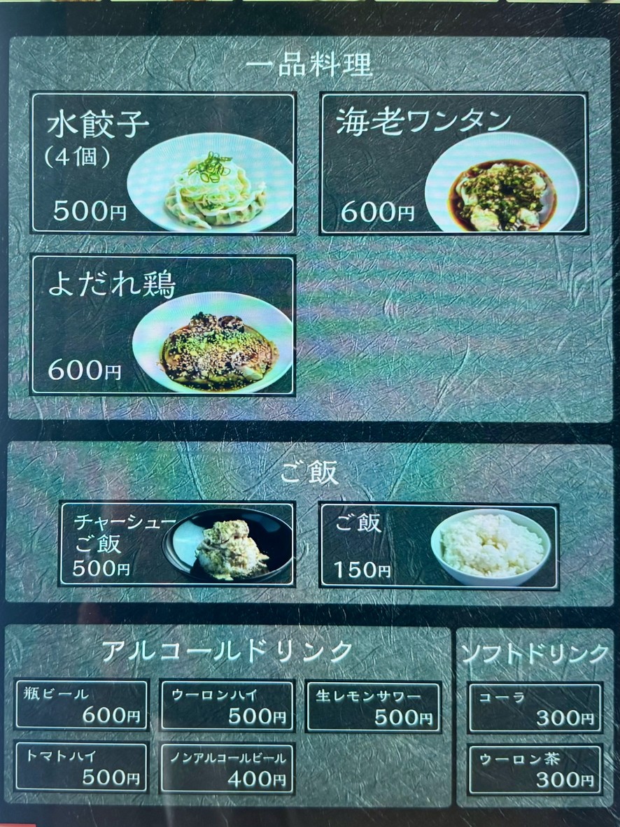 Sōsakumen Kōbō Nakiryū menu 2